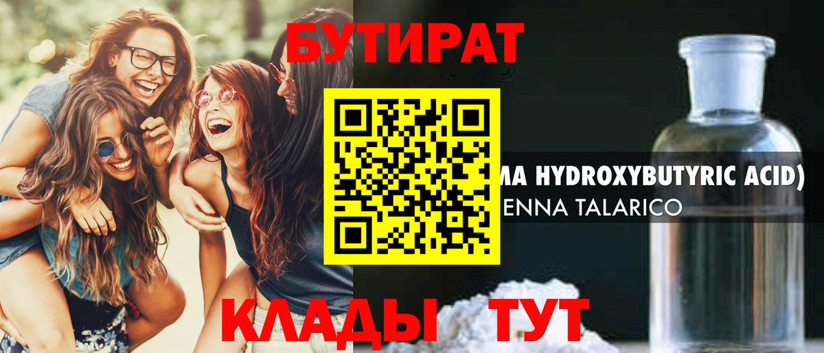 Мичуринск  Бутират GHB  Вход с VPN 