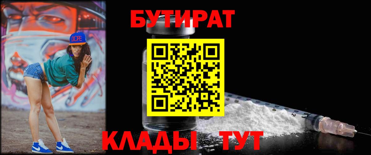 БУТИРАТ 1.4BDO Мичуринск