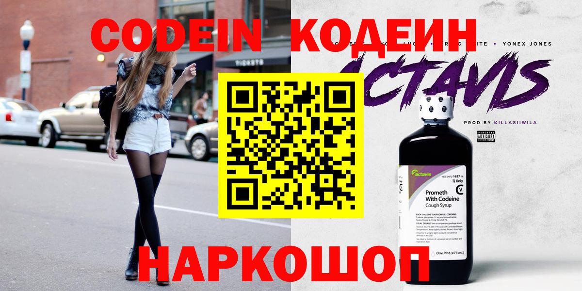 Кодеин напиток Lean (лин) Мичуринск