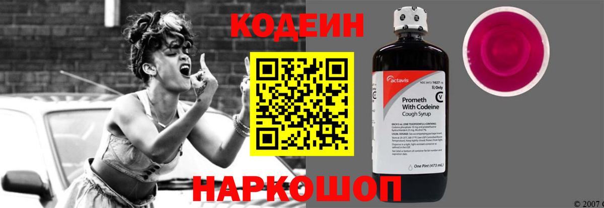Кодеиновый сироп Lean Purple Drank  Вход с VPN  Codein Purple Drank  Мичуринск 
