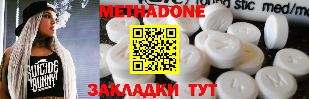 МЕТАДОН мёд  Вход с VPN  Мичуринск  Метадон methadone 